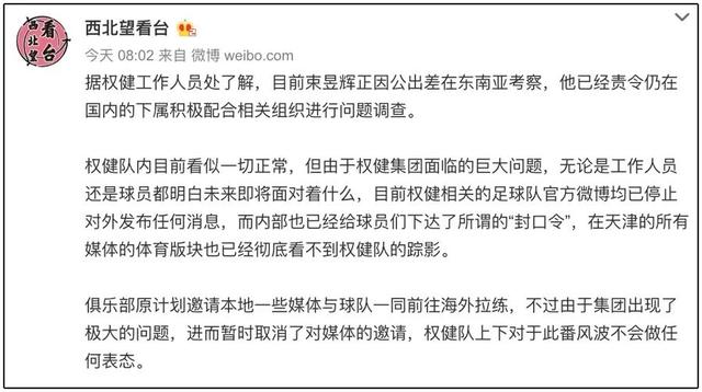 权健束昱辉被疑跑路？200亿的盘子结局难测，传销为啥这么多？