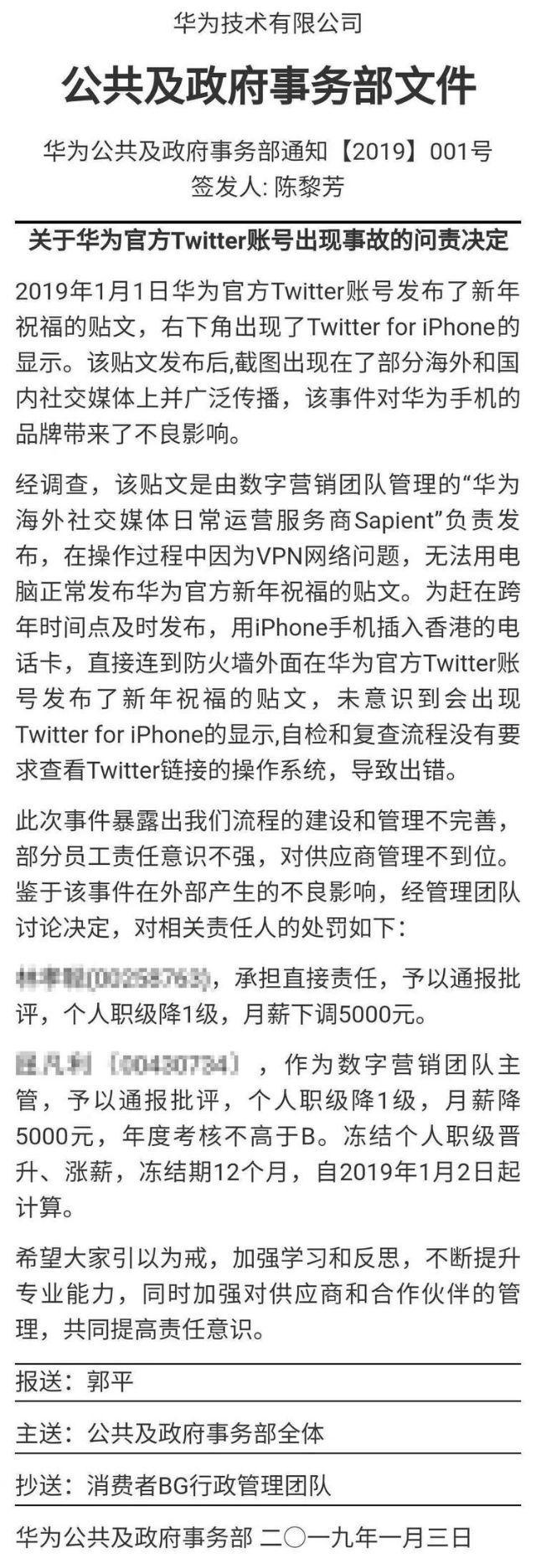 华为的一个处罚通知火了，员工被降薪降职，网友称依然高攀不起