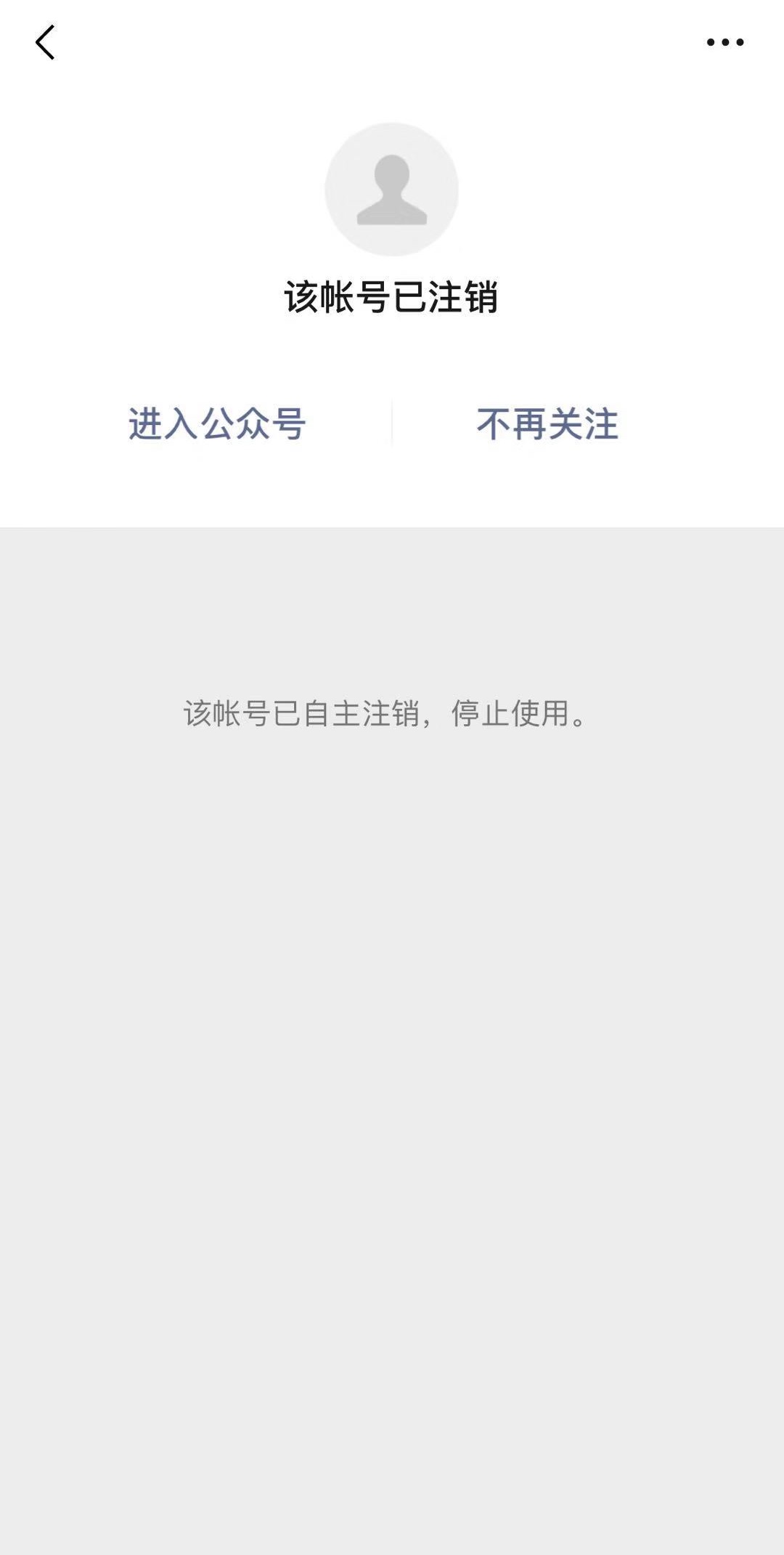 咪蒙微信公众号已经注销 此前称将停更2个月