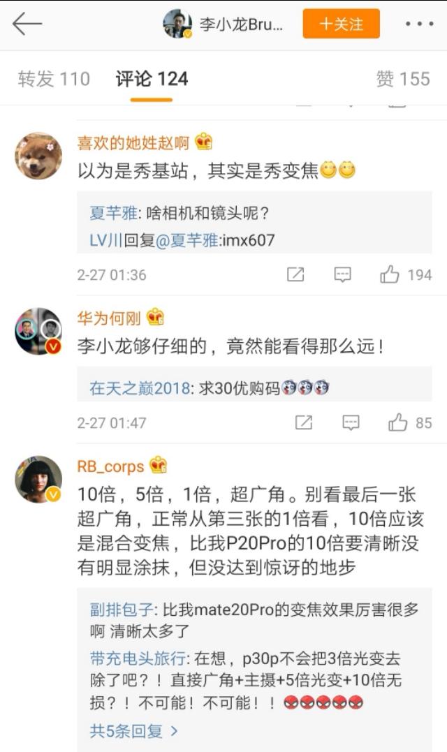 华为手机高管突然晒出5G信号塔照片 网友：原来意在“变焦”