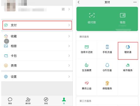 私自挪用资金？ 微信支付理财通被银监会点名批评 网友炸了！