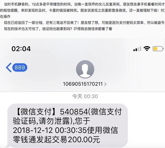 私自挪用资金？ 微信支付理财通被银监会点名批评 网友炸了！