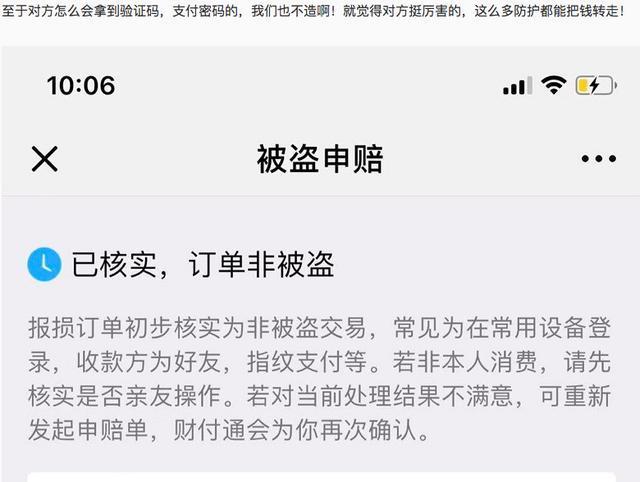 私自挪用资金？ 微信支付理财通被银监会点名批评 网友炸了！