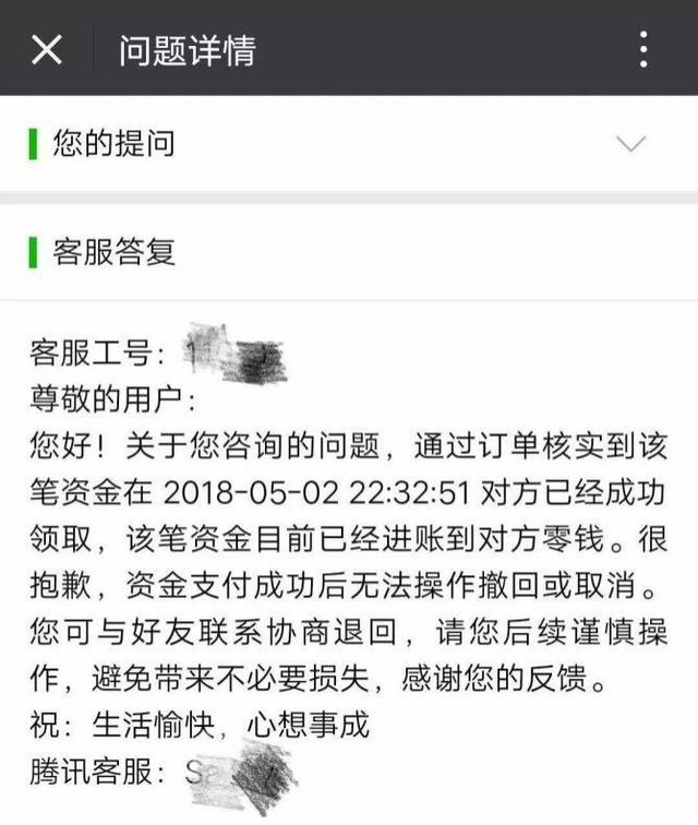 私自挪用资金？ 微信支付理财通被银监会点名批评 网友炸了！