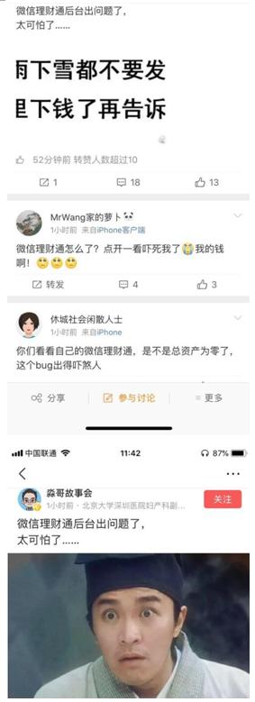 私自挪用资金？ 微信支付理财通被银监会点名批评 网友炸了！