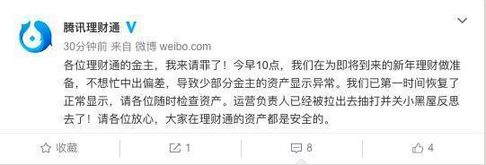 私自挪用资金？ 微信支付理财通被银监会点名批评 网友炸了！