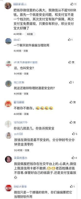 私自挪用资金？ 微信支付理财通被银监会点名批评 网友炸了！