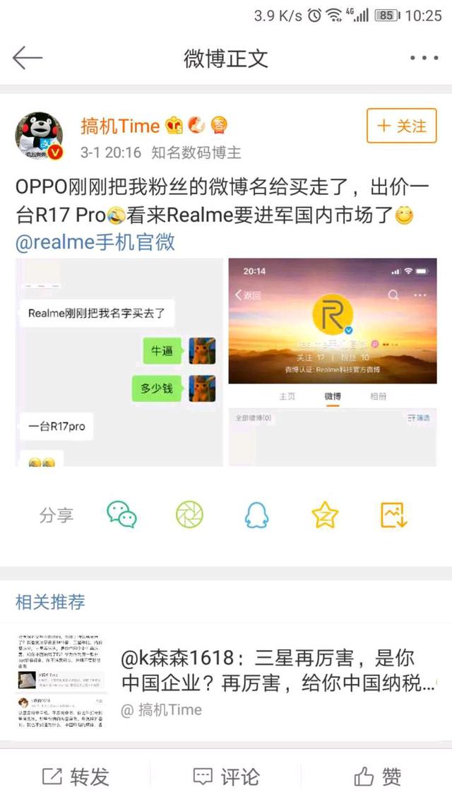 OPPO向某微博用户购买微博ID“Realme”，居然只花了一XXX？