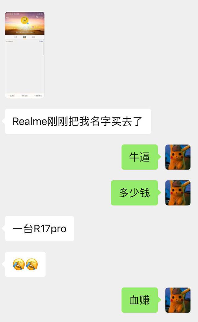 OPPO向某微博用户购买微博ID“Realme”，居然只花了一XXX？
