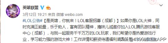 腾讯招聘LOL客服，本科以上，钻一水平，网友回复笑死我了