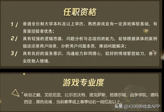 腾讯招聘LOL客服，本科以上，钻一水平，网友回复笑死我了