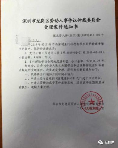 Roadstar收到的劳动仲裁通知书