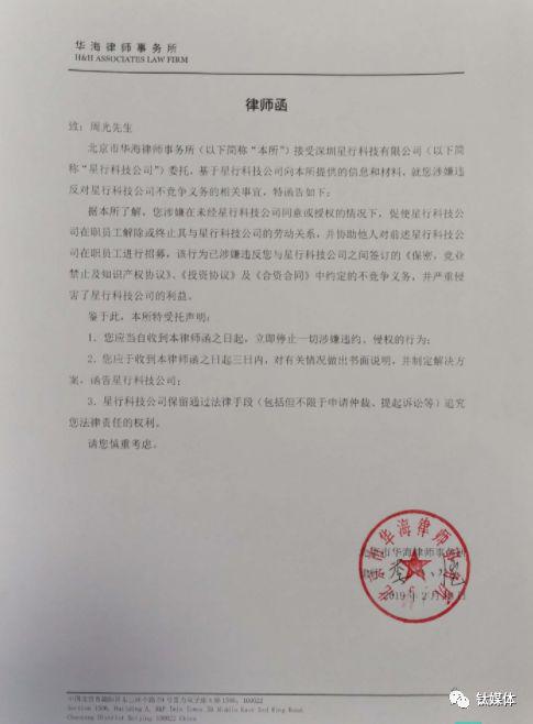 Roadstar发给周光的律师函
