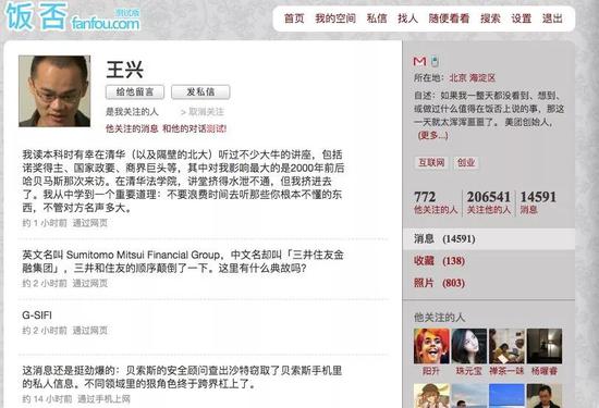 图：饭否上的王兴