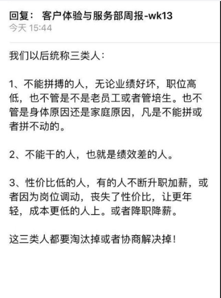 京东内部邮件称坚决淘汰三类人  官方回应：片面解读