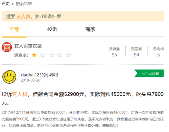 图片来源：黑猫投诉截图