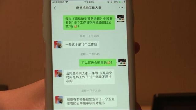 315后又一重大黑幕曝光 这个知名培训机构摊上事