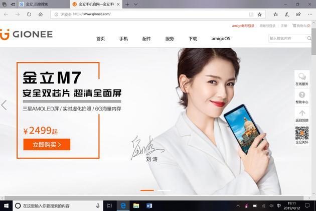 金立官网已恢复 公司：服务器维护完毕