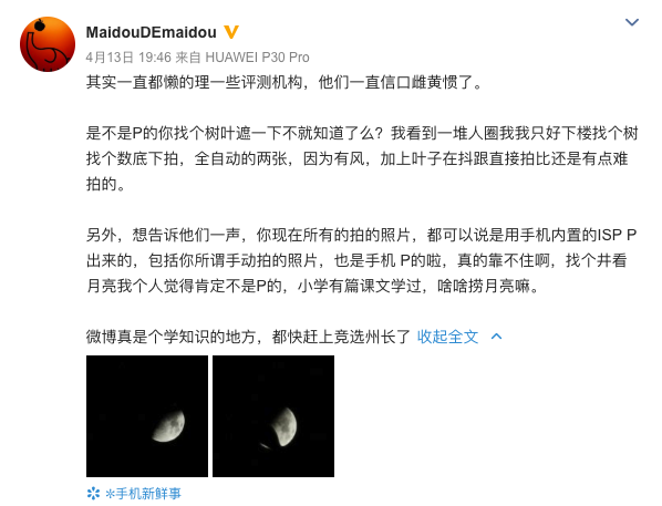 数码KOL @MaidouDEmaidou 认为“现在所有的拍的照片，都可以说是用手机内置的ISP P出来的，并不算造假