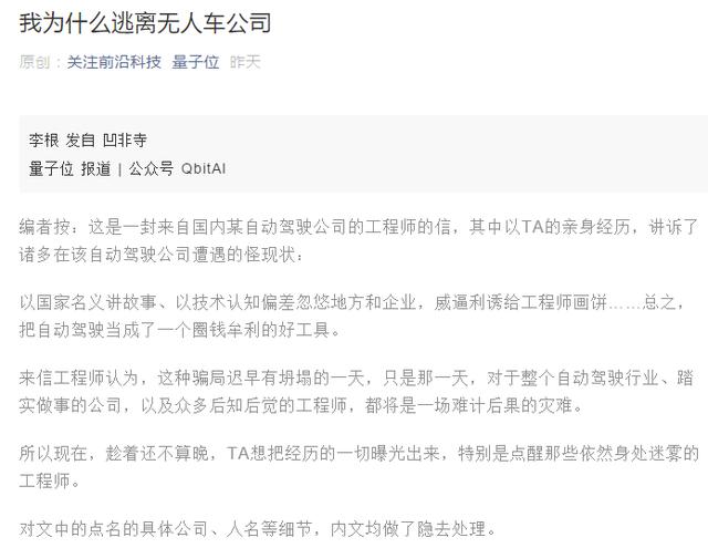 工程师逃离无人车公司：一个寻找“接盘侠”失败的技术骗局 | 沸腾