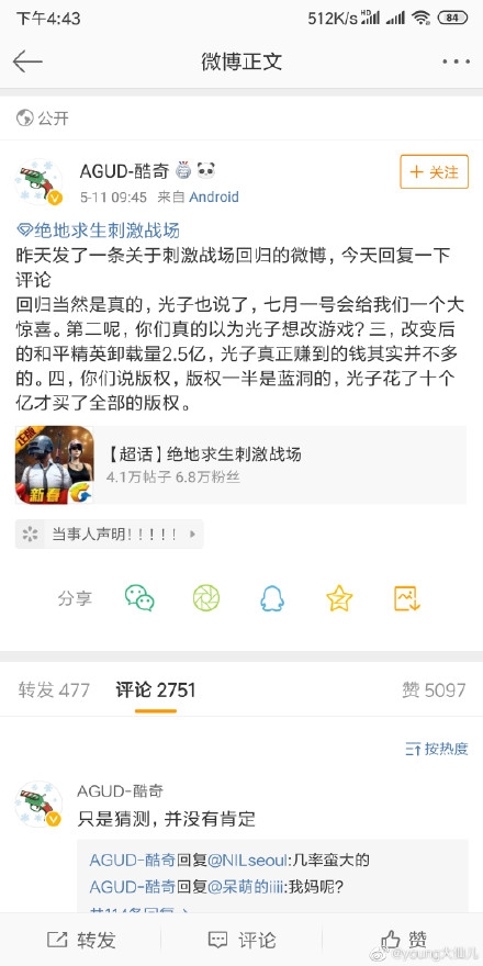 《刺激战场》将回归？腾讯游戏：假的 没说过