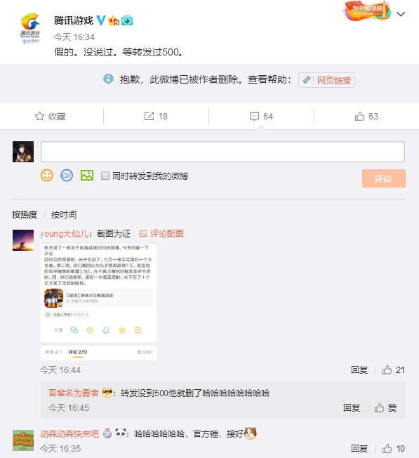 《刺激战场》将回归？腾讯游戏：假的 没说过