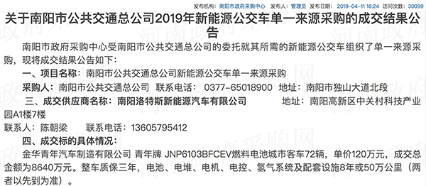 南阳市公共交通总公司采购了72辆青年牌燃料电池城市客车
