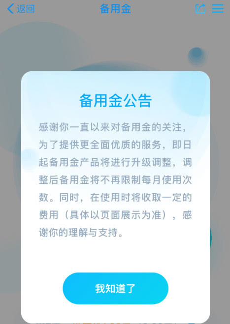 500元备用金服务不需要任何利息和费用,7天后借款归还,也可自行提前