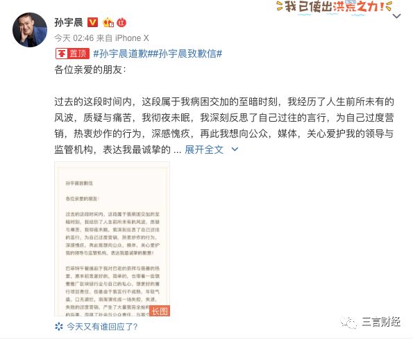 孙宇晨发致歉信：对过度营销、热衷炒作行为深感愧疚，9次提监管机构