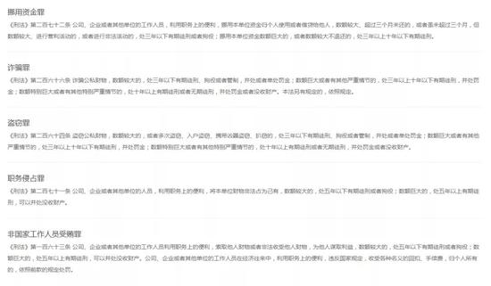 ▲《刑法》相关规定