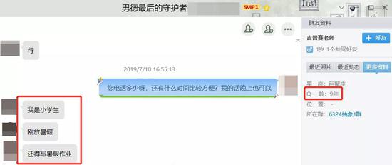 截自我与对方的聊天