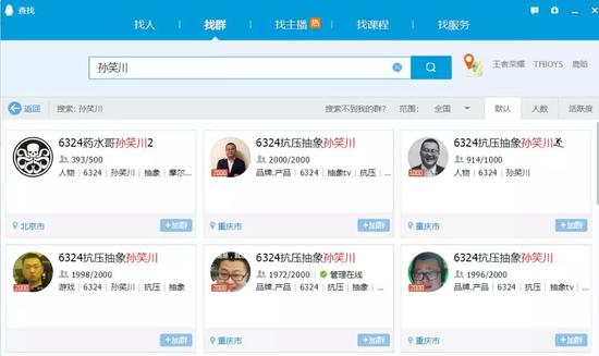 截自QQ群查找页面