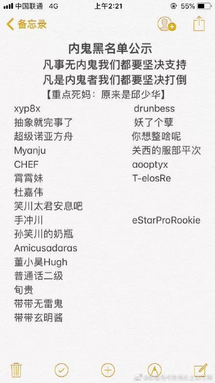 内鬼名单/来自微博@带带大师兄评论区