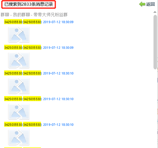 因群被封停，图片无法显示/截自“带带大师兄粉丝群”