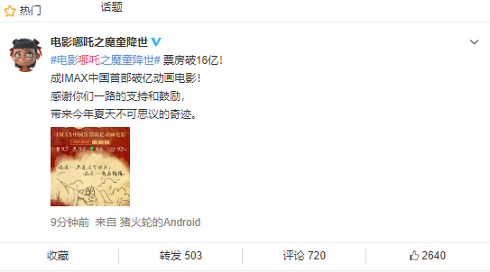 åªåç¥¨æ¿ç ´16äº¿ï¼æIMAXä¸­å½é¦é¨ç ´äº¿å¨ç»çµå½±