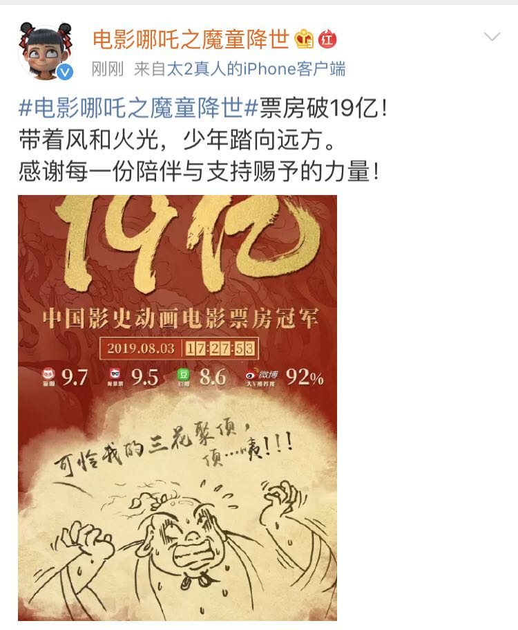 çµå½±ãåªåä¹é­ç«¥éä¸ãç¥¨æ¿ç ´19äº¿