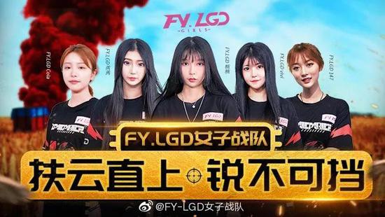 如今的战队成员/图源微博@FY-LGD女子战队