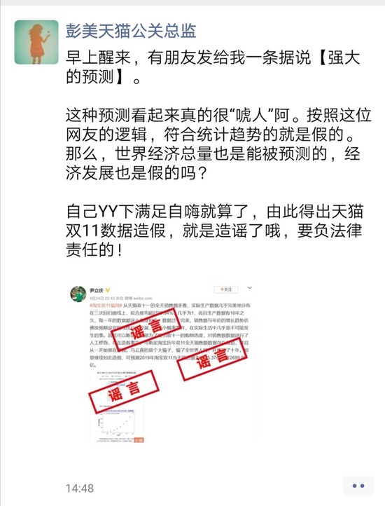天猫回应“双11数据造假”： 造谣要负法律责任