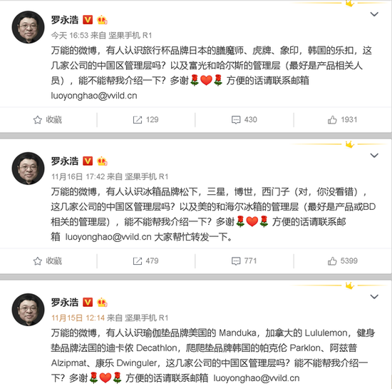 罗永浩微博截图