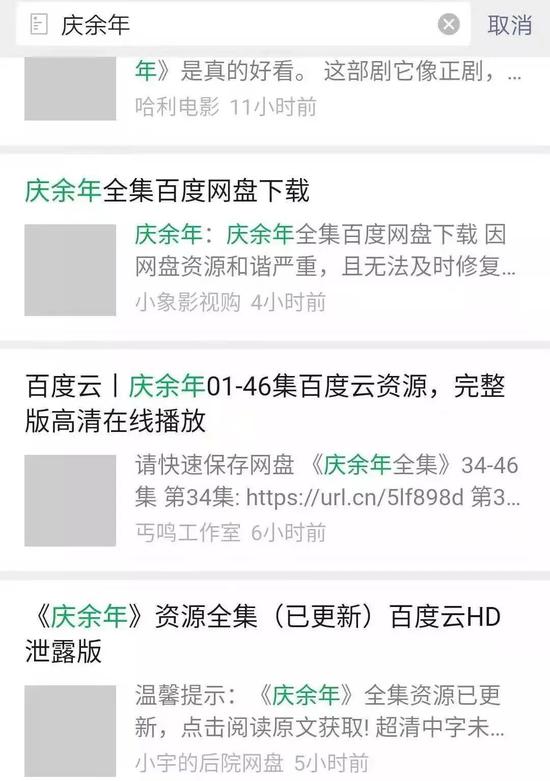 众多公众号都在积极分享《庆余年》全集资源