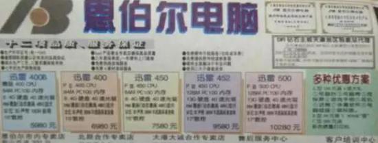 当时的家用电脑，价格对于普通家庭而言相当于大半年的收入