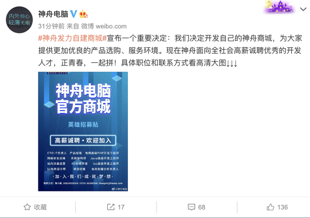 神舟电脑宣布将开发神舟商城