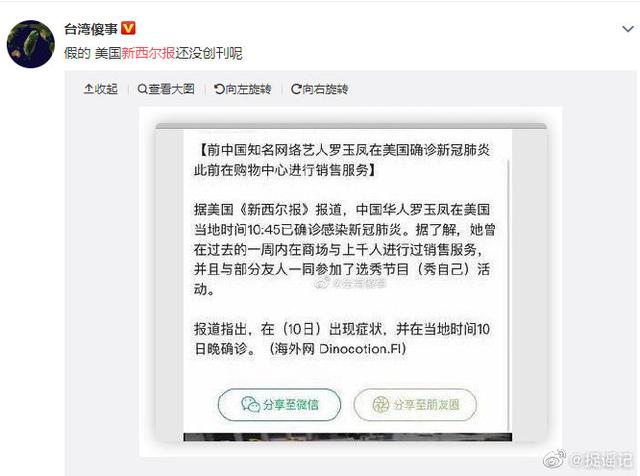 知名网红罗玉凤被曝在美国感染肺炎 网友晒证据辟谣