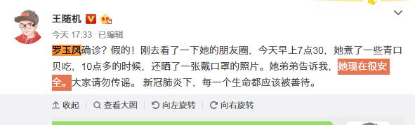知名网红罗玉凤被曝在美国感染肺炎 网友晒证据辟谣