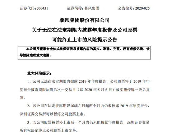 暴风集团 无法在法定期限内披露19年年度报告 三言财经