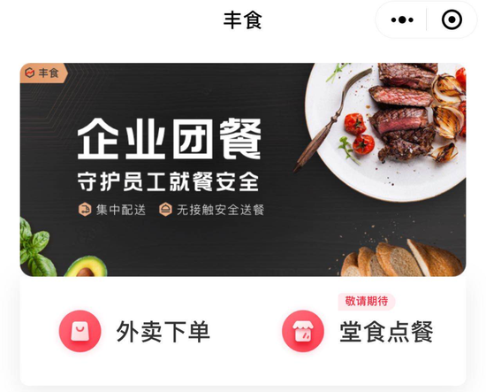 丰食小程序界面