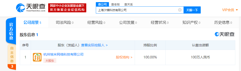 拼多多关联公司在上海成立科技新公司，注册资本100万人民币