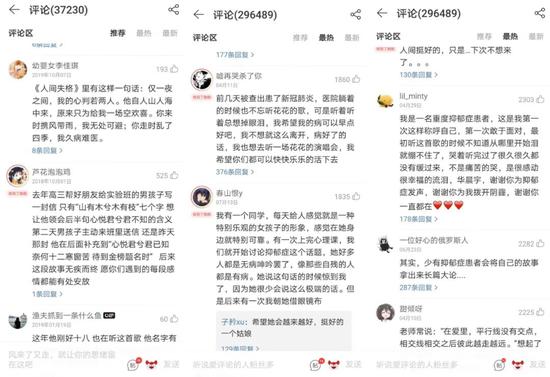 网易云音乐评论区部分截图 来源 / 网易云音乐App