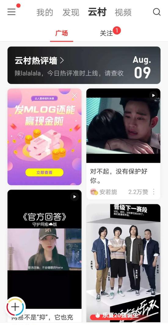 网易云音乐中全新的“云村社区”。来源/网易云音乐App