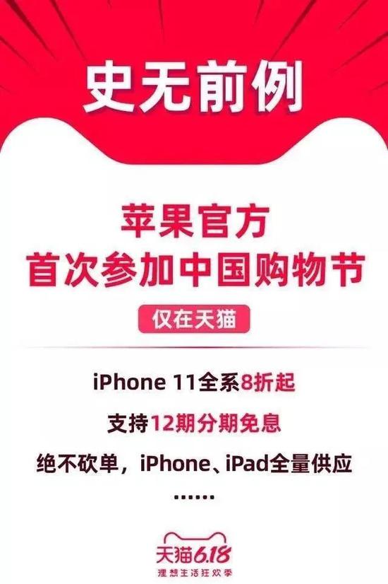 苹果618活动，图源天猫